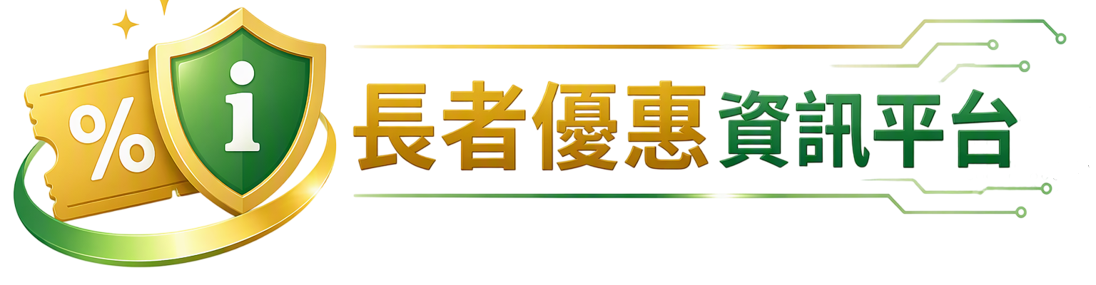 长者优惠资讯平台